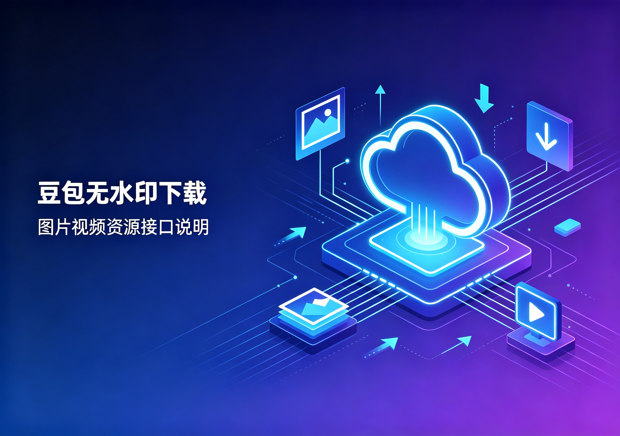 豆包无水印下载