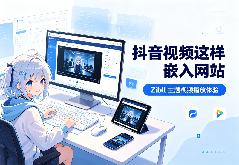子比插入抖音视频-九玖屋